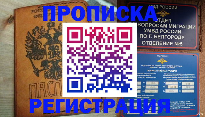 прописка для работы в Туринске